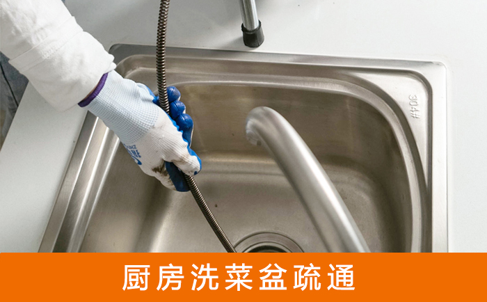 岗巴疏通洗菜盆